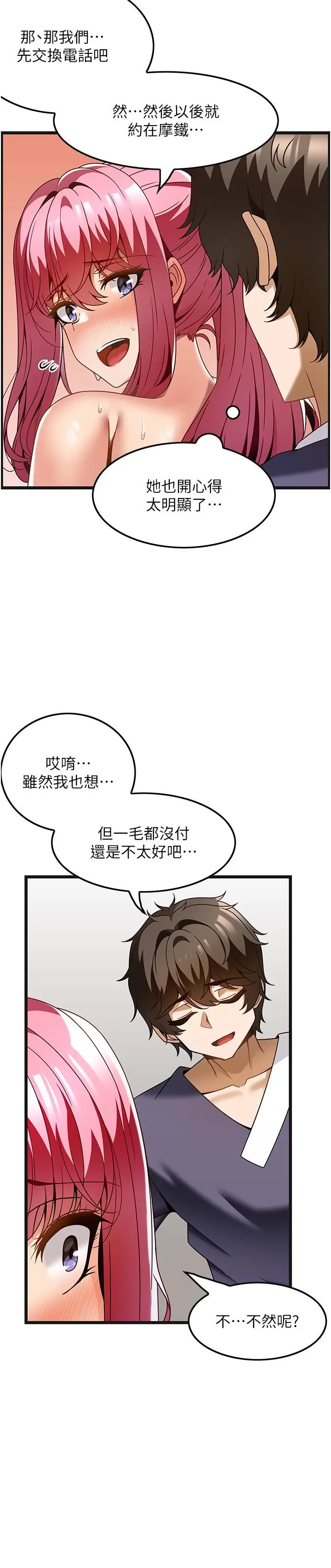 漫画《顶级按摩师》第30话第16张图