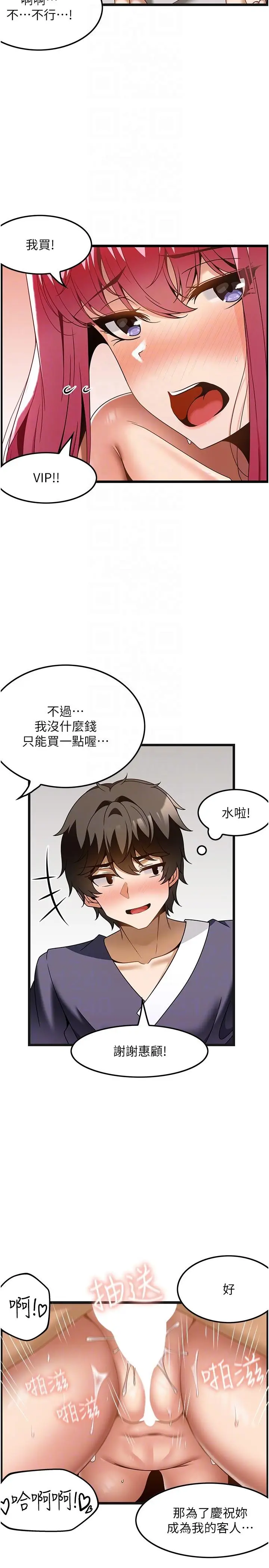 漫画《顶级按摩师》第30话第18张图