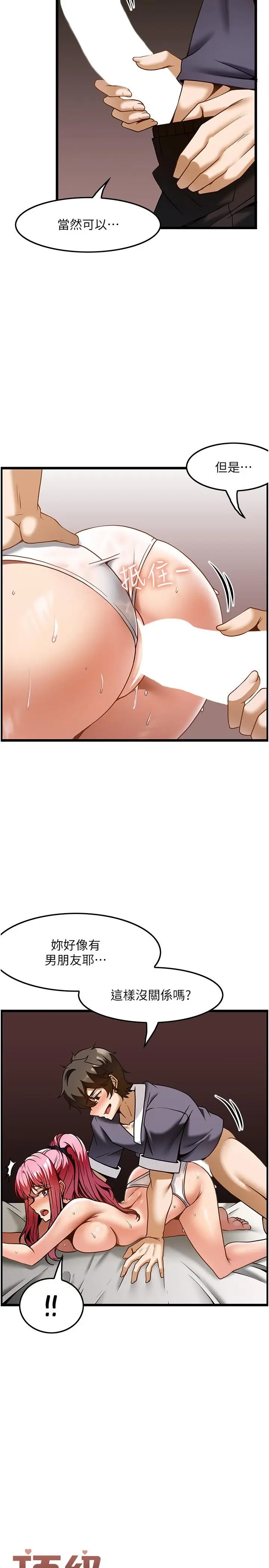 漫画《顶级按摩师》第30话第2张图