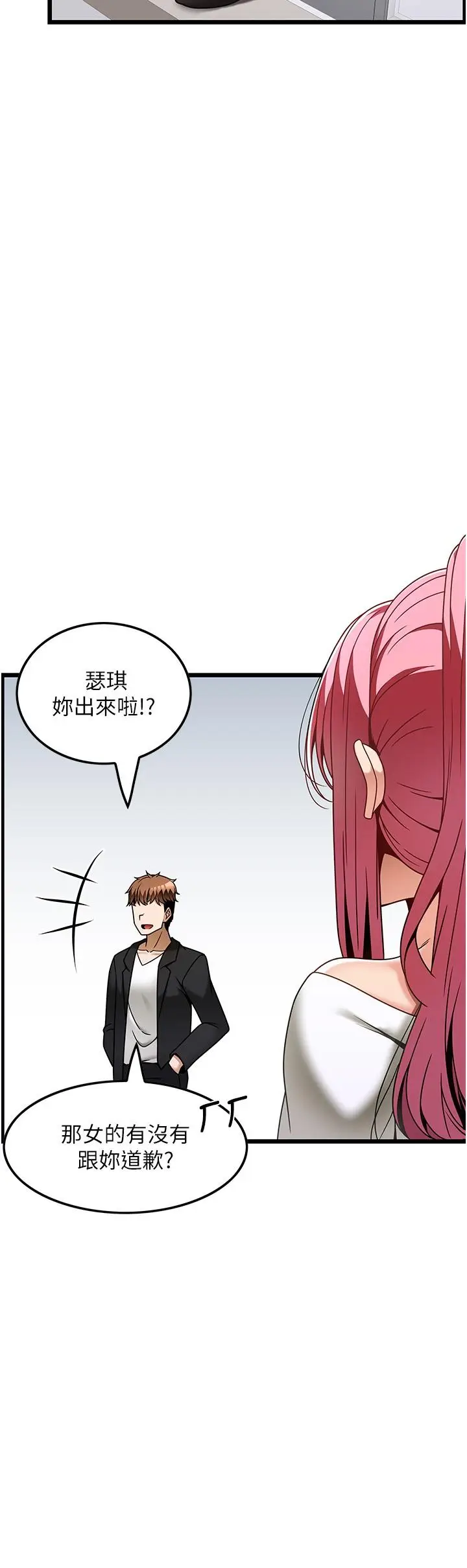 漫画《顶级按摩师》第30话第20张图