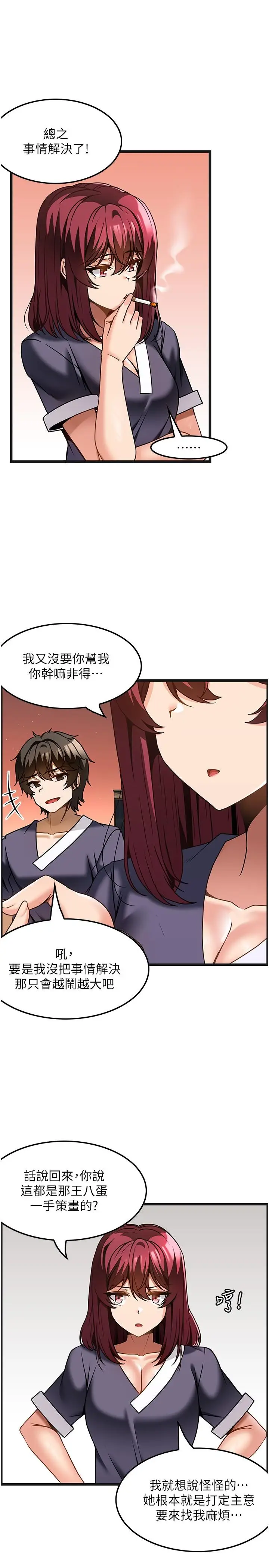 漫画《顶级按摩师》第30话第23张图