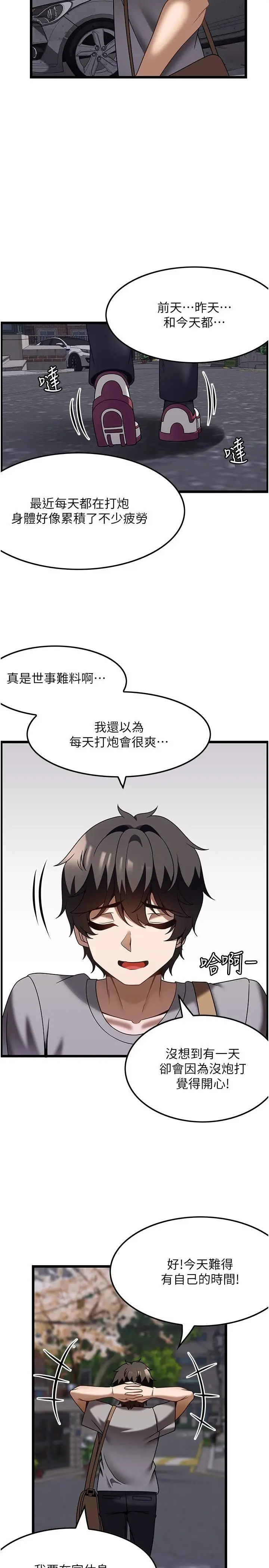 漫画《顶级按摩师》第30话第27张图