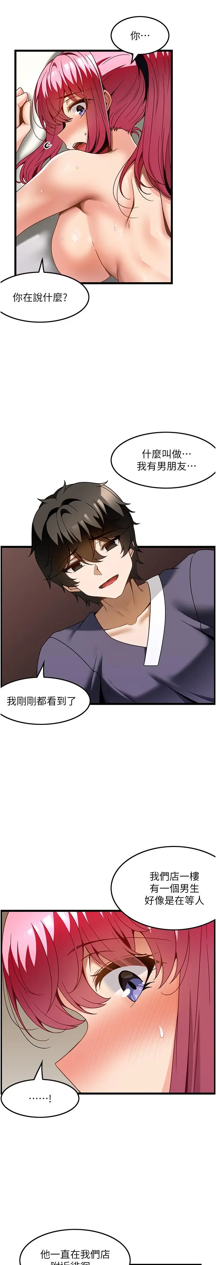 漫画《顶级按摩师》第30话第4张图
