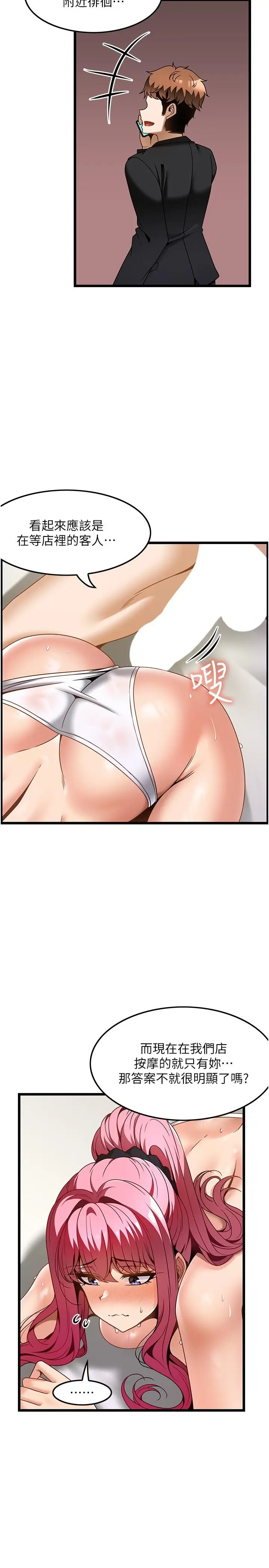 漫画《顶级按摩师》第30话第5张图