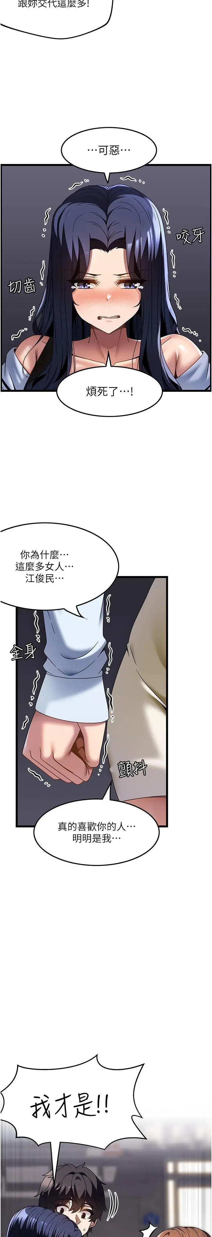 漫画《顶级按摩师》第31话第16张图