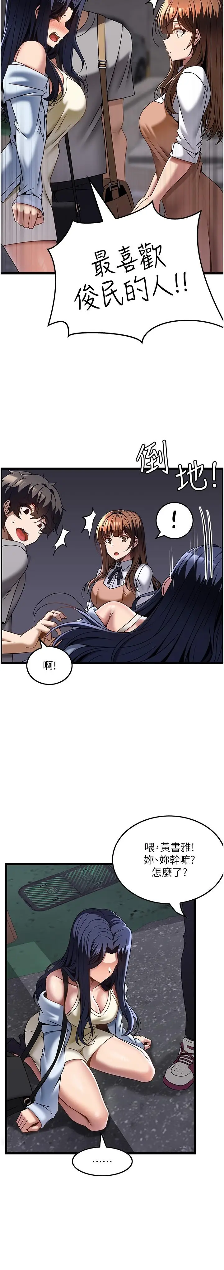 漫画《顶级按摩师》第31话第17张图