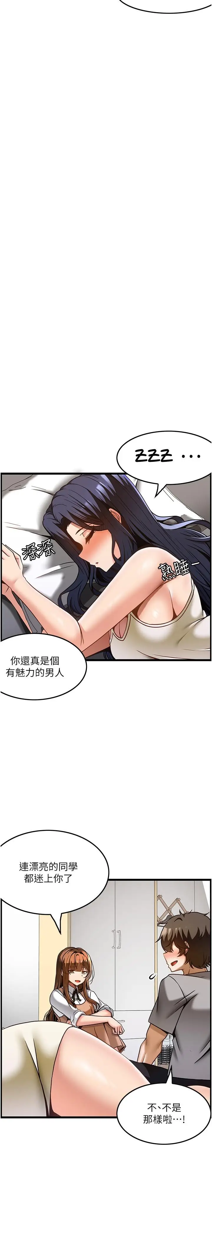 漫画《顶级按摩师》第31话第19张图