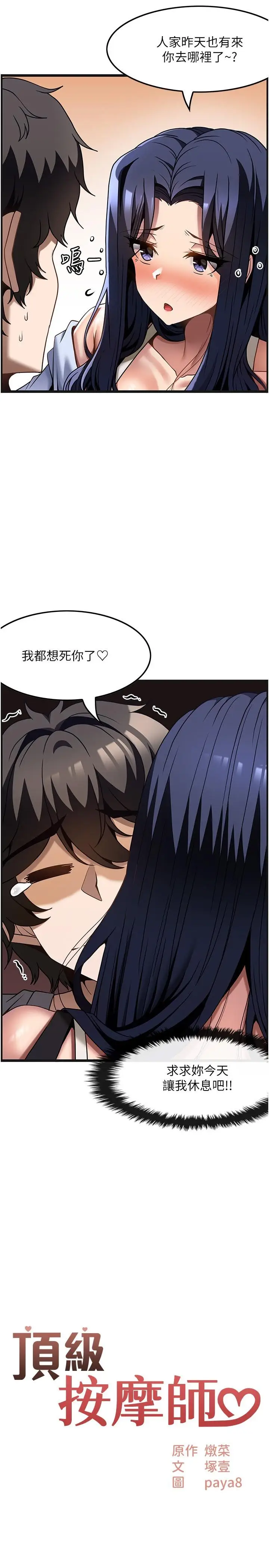 漫画《顶级按摩师》第31话第2张图