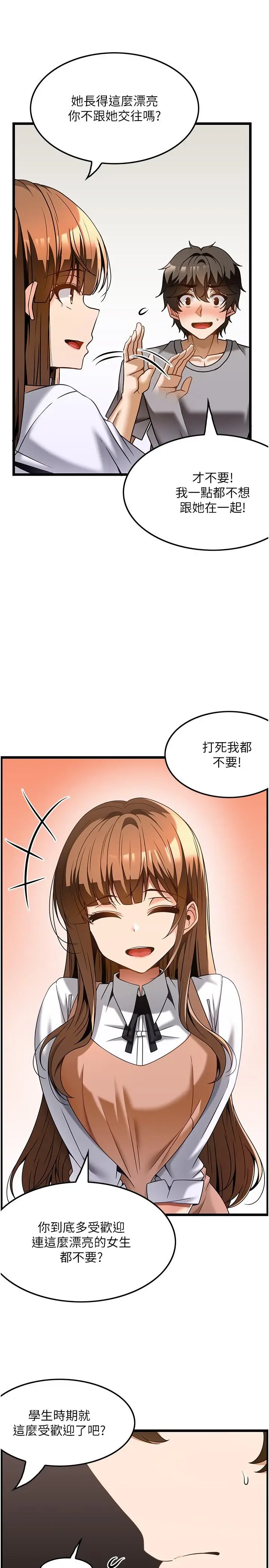 漫画《顶级按摩师》第31话第20张图