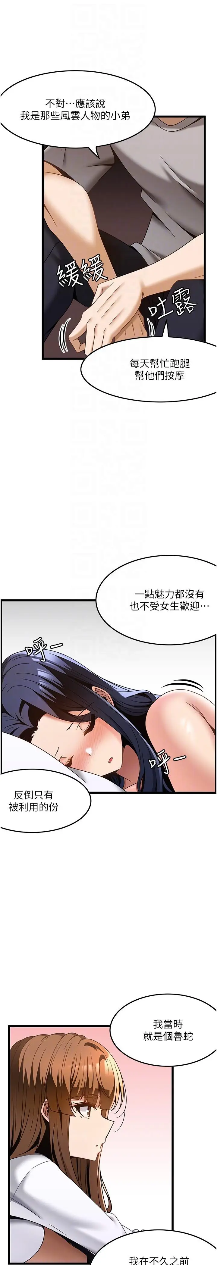 漫画《顶级按摩师》第31话第22张图