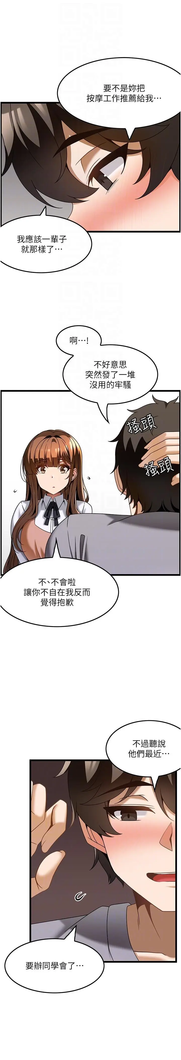 漫画《顶级按摩师》第31话第24张图
