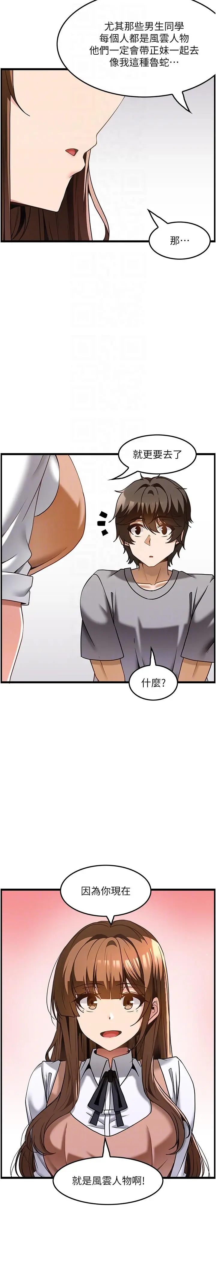 漫画《顶级按摩师》第31话第26张图