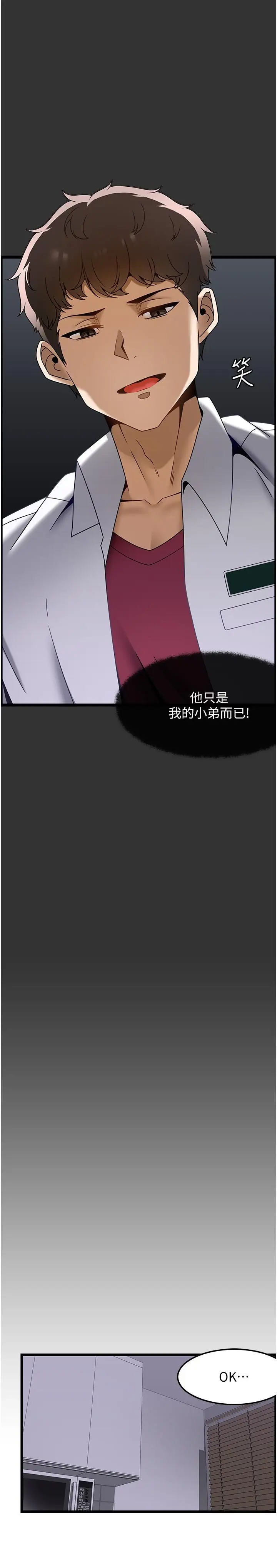 漫画《顶级按摩师》第32话第11张图