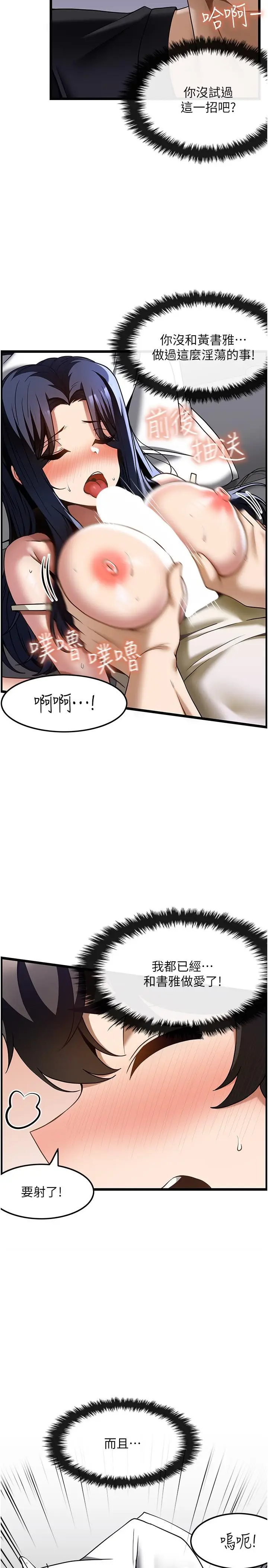 漫画《顶级按摩师》第32话第17张图