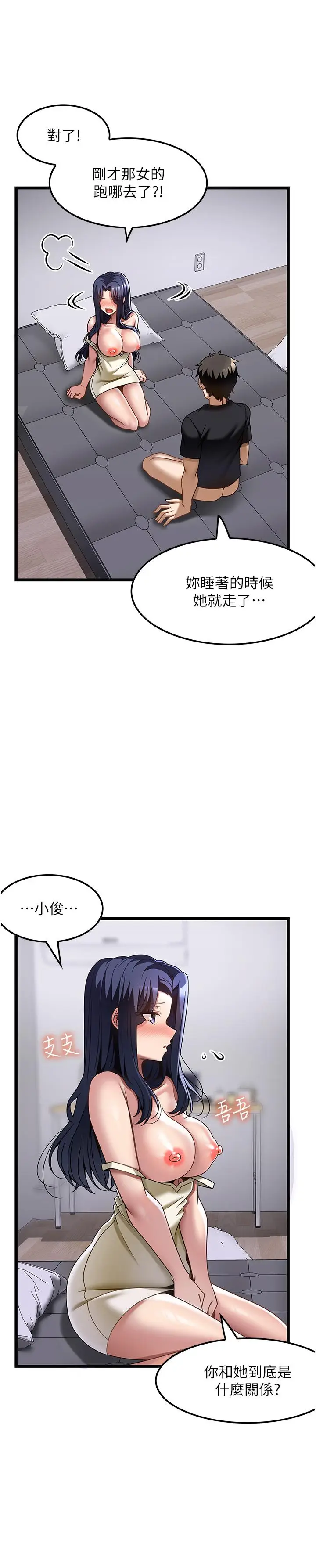 漫画《顶级按摩师》第32话第20张图