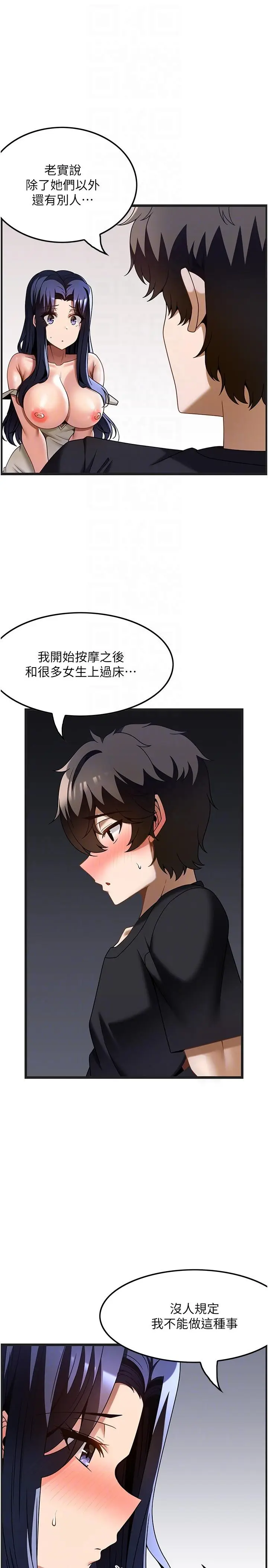 漫画《顶级按摩师》第32话第22张图