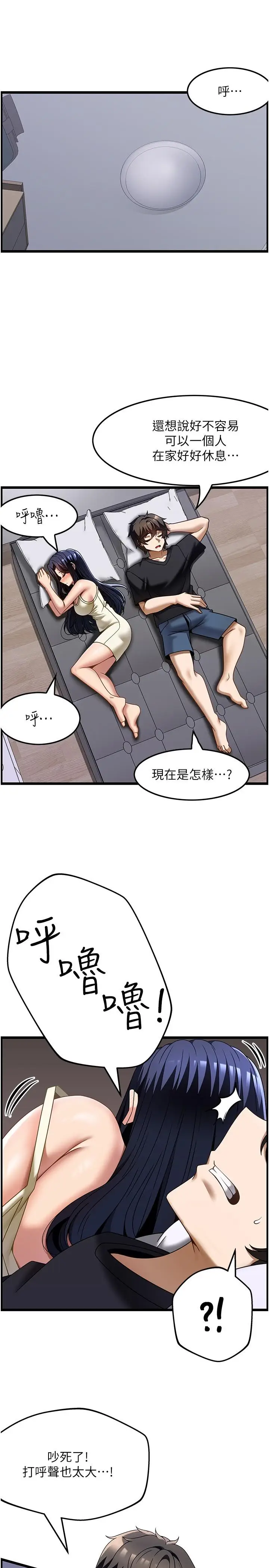 漫画《顶级按摩师》第32话第3张图