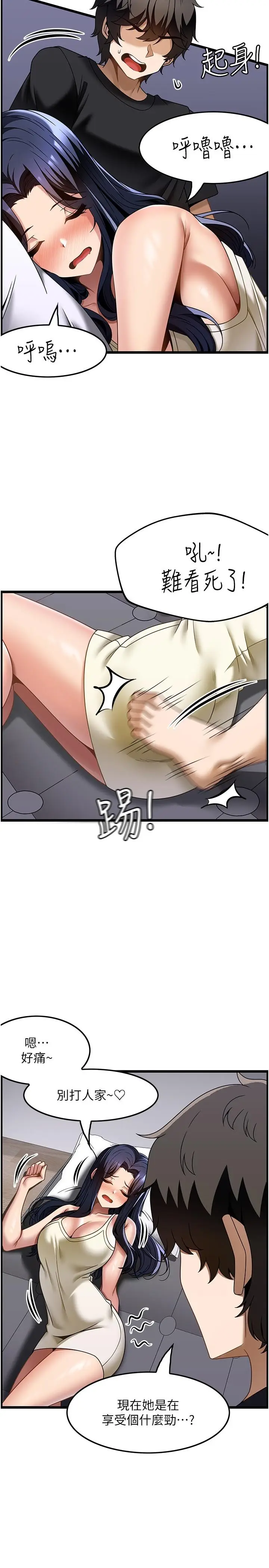 漫画《顶级按摩师》第32话第4张图