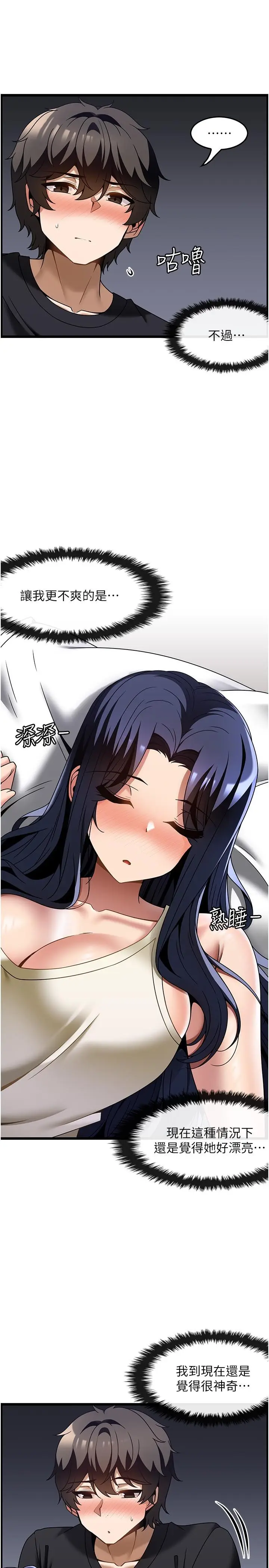 漫画《顶级按摩师》第32话第5张图