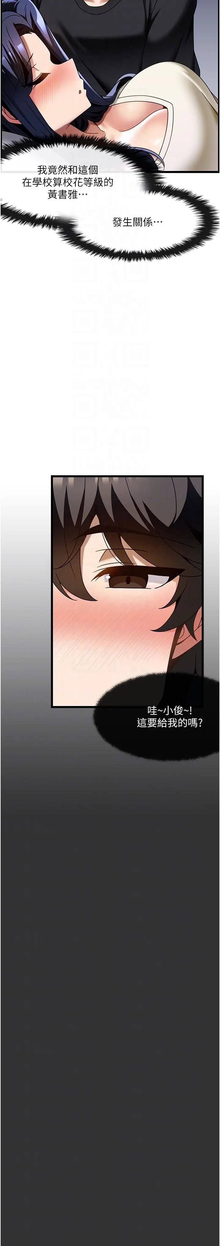 漫画《顶级按摩师》第32话第6张图