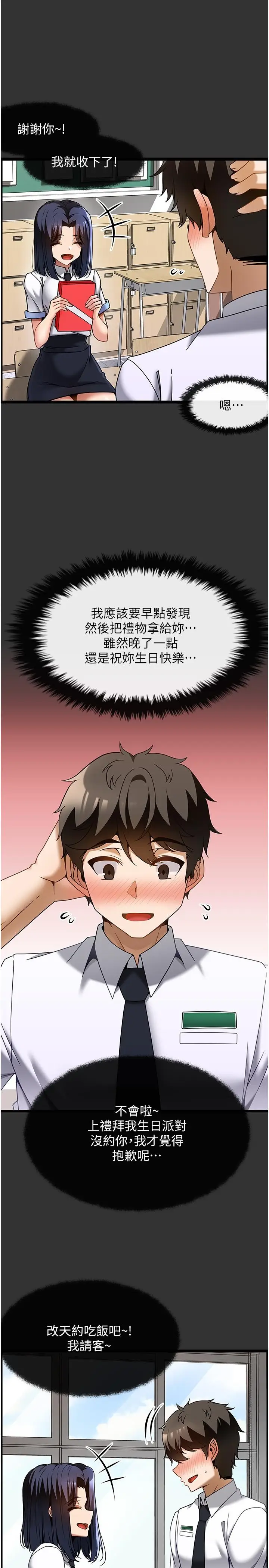 漫画《顶级按摩师》第32话第8张图