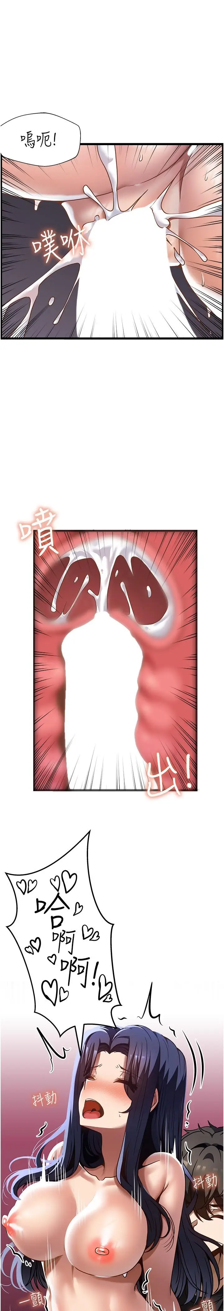 漫画《顶级按摩师》第33话第21张图