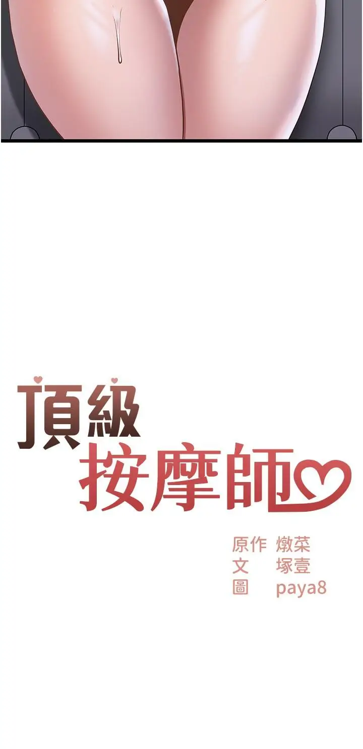 漫画《顶级按摩师》第33话第3张图