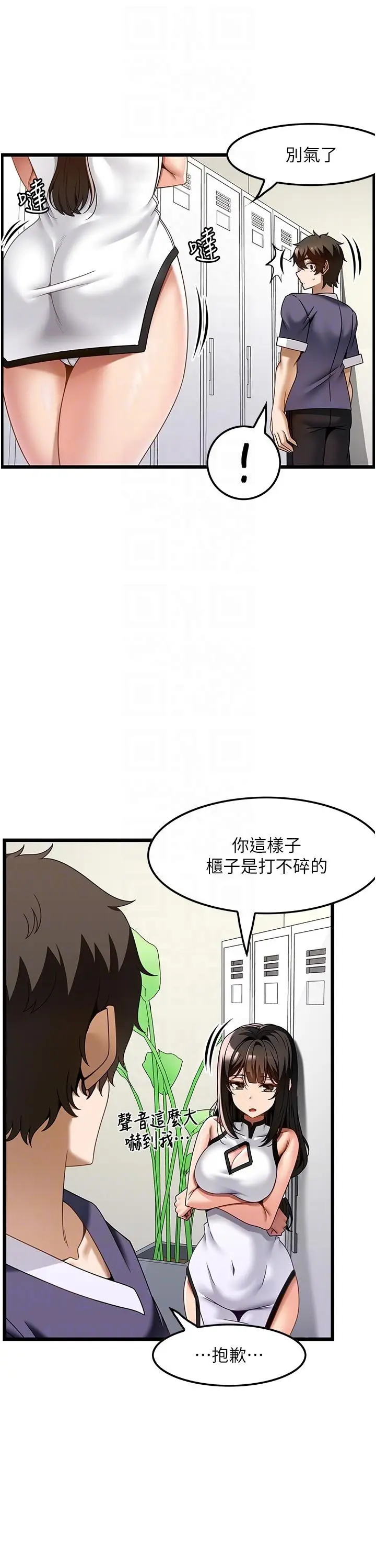 漫画《顶级按摩师》第34话第10张图