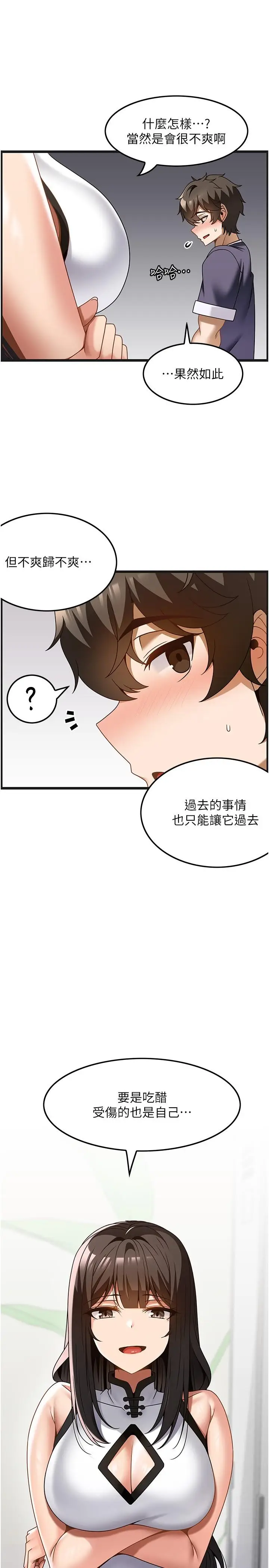 漫画《顶级按摩师》第34话第12张图