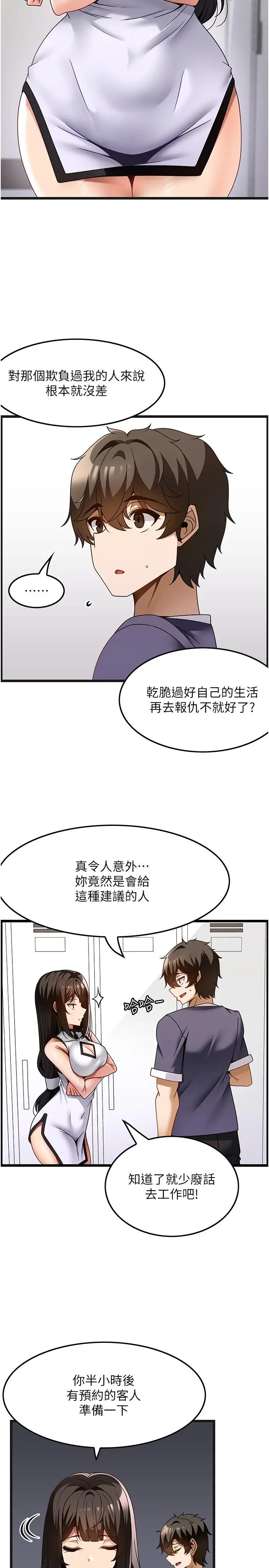 漫画《顶级按摩师》第34话第13张图