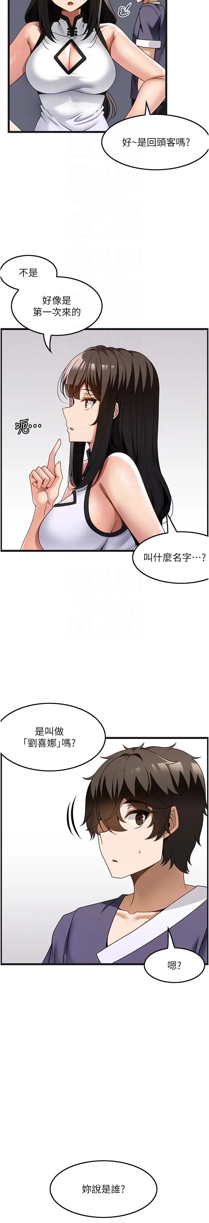漫画《顶级按摩师》第34话第14张图