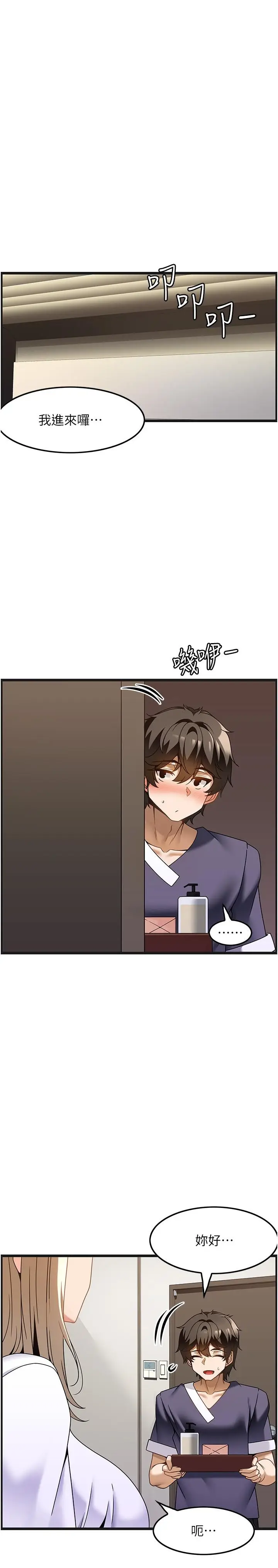漫画《顶级按摩师》第34话第15张图