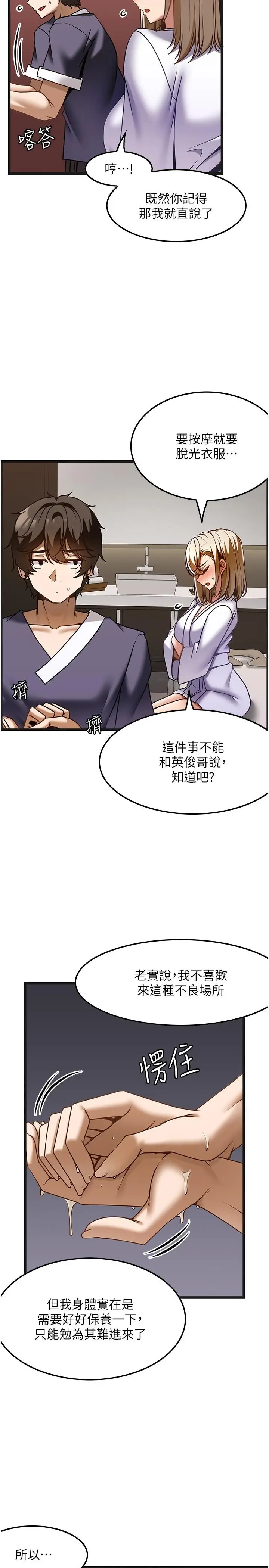 漫画《顶级按摩师》第34话第17张图