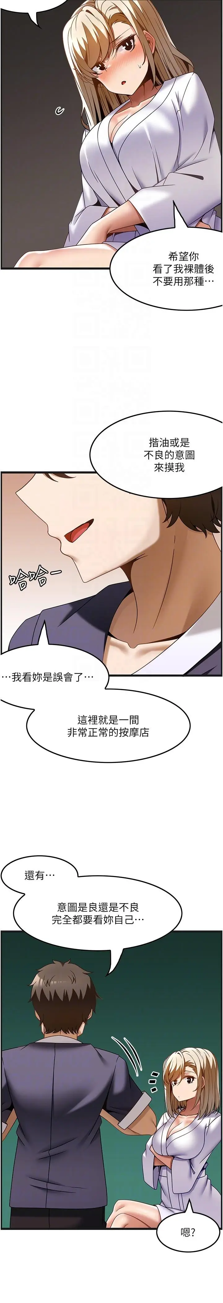 漫画《顶级按摩师》第34话第18张图