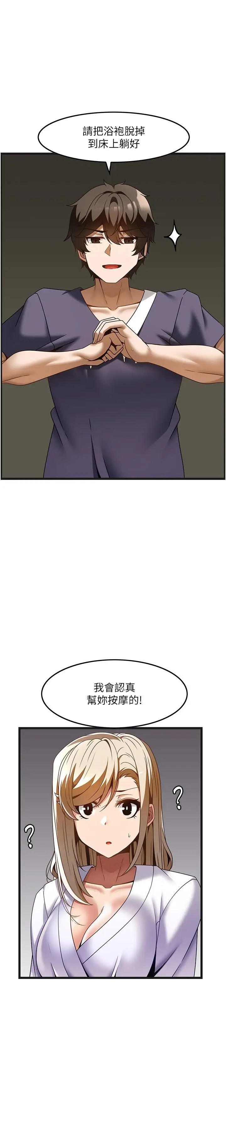 漫画《顶级按摩师》第34话第19张图