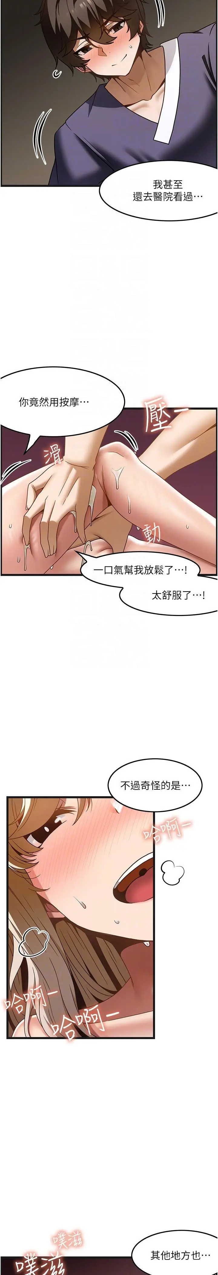 漫画《顶级按摩师》第34话第22张图
