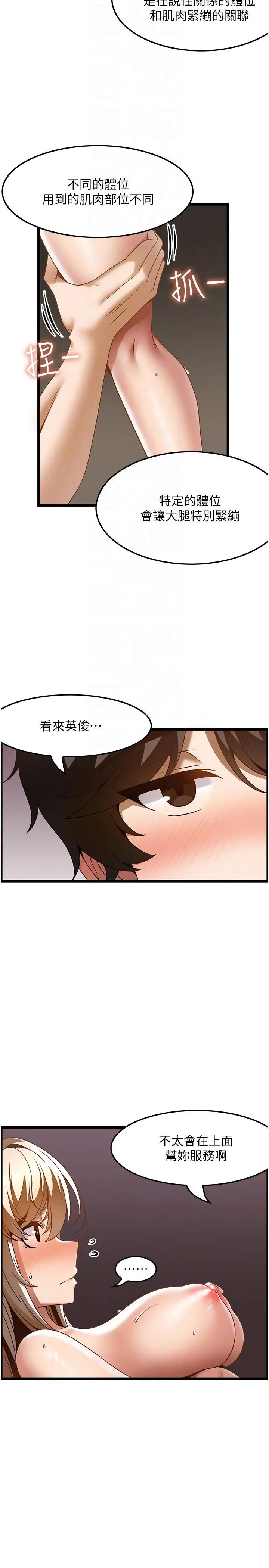 漫画《顶级按摩师》第34话第26张图