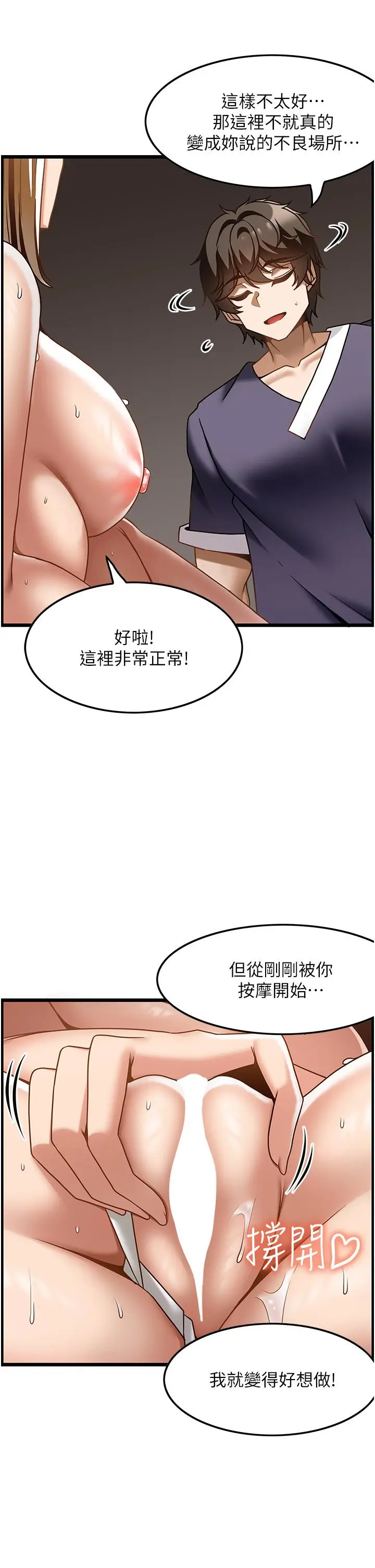 漫画《顶级按摩师》第34话第29张图