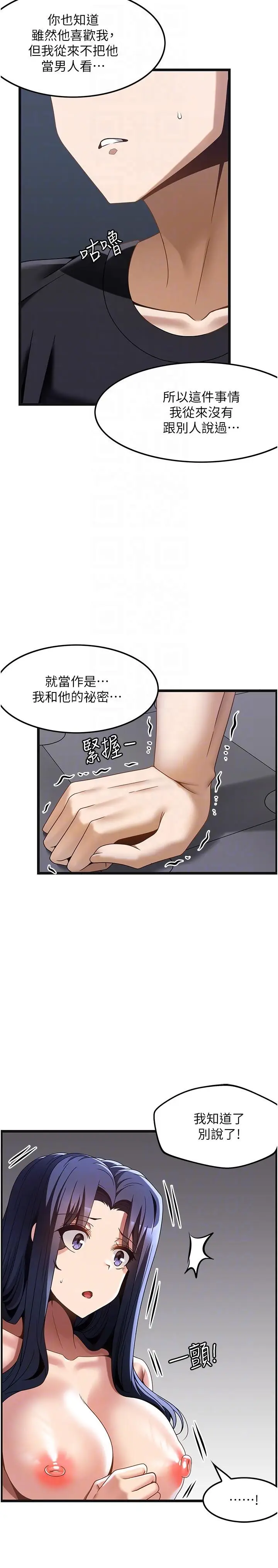 漫画《顶级按摩师》第34话第6张图