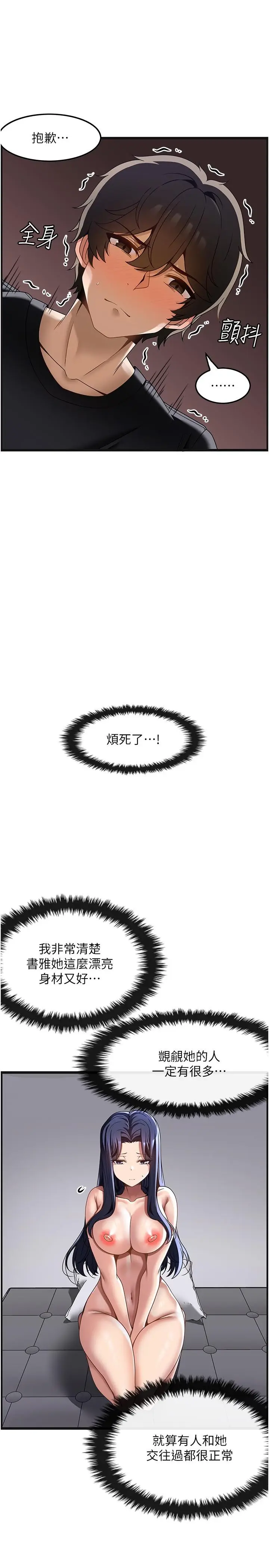漫画《顶级按摩师》第34话第8张图