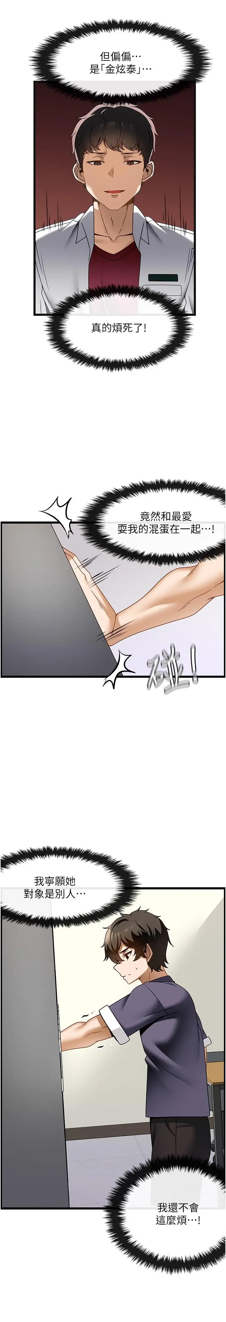 漫画《顶级按摩师》第34话第9张图