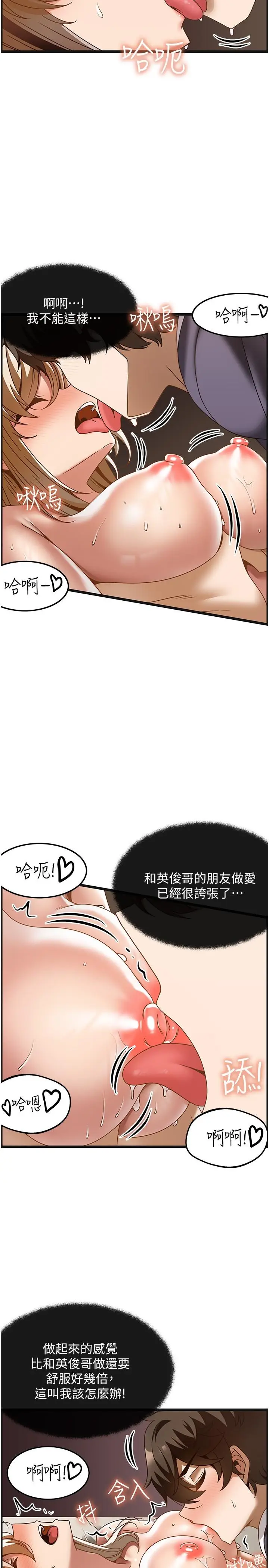 漫画《顶级按摩师》第35话第13张图