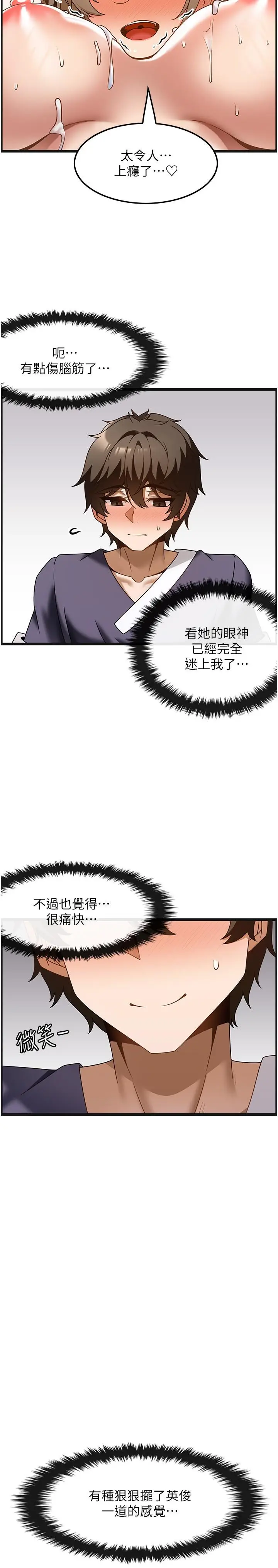漫画《顶级按摩师》第35话第20张图