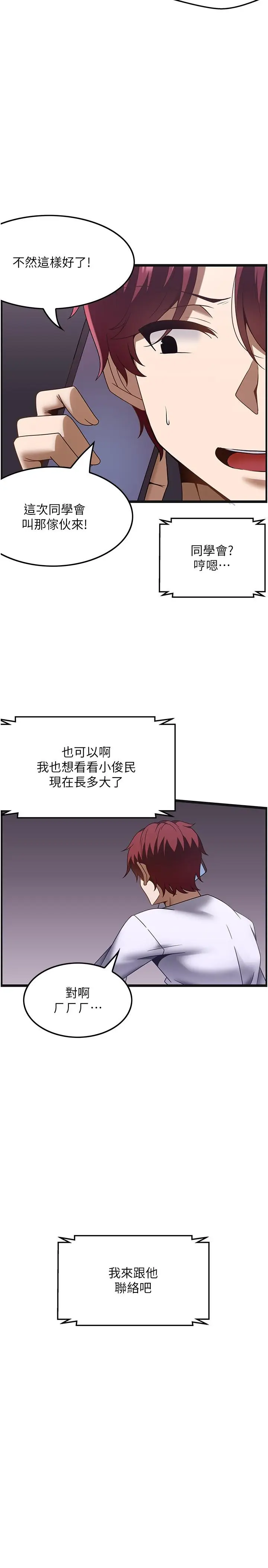 漫画《顶级按摩师》第35话第23张图