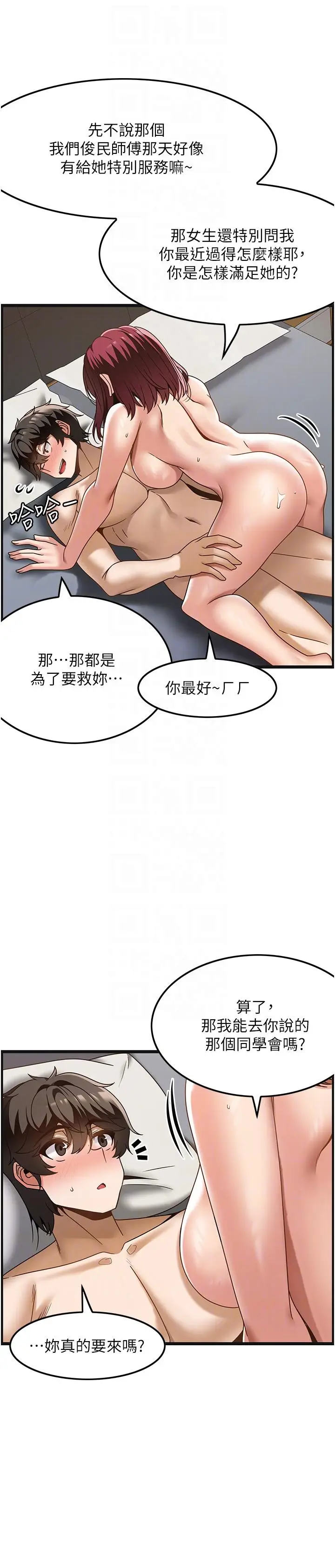 漫画《顶级按摩师》第35话第26张图