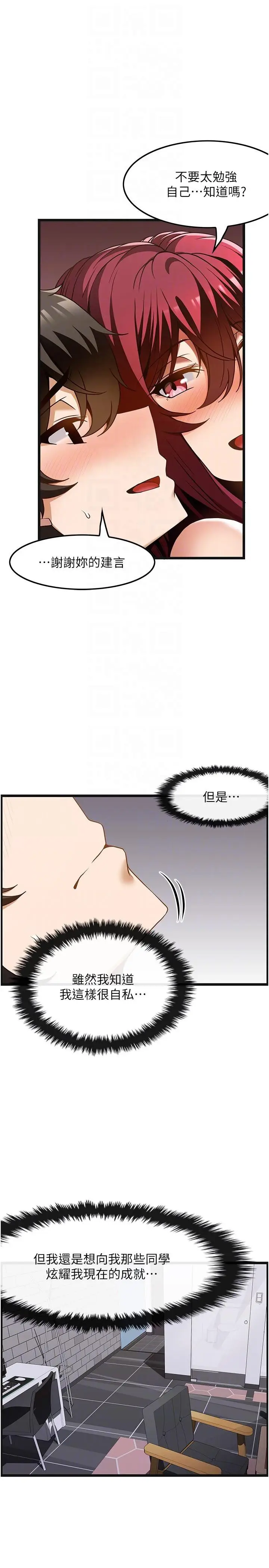 漫画《顶级按摩师》第35话第30张图