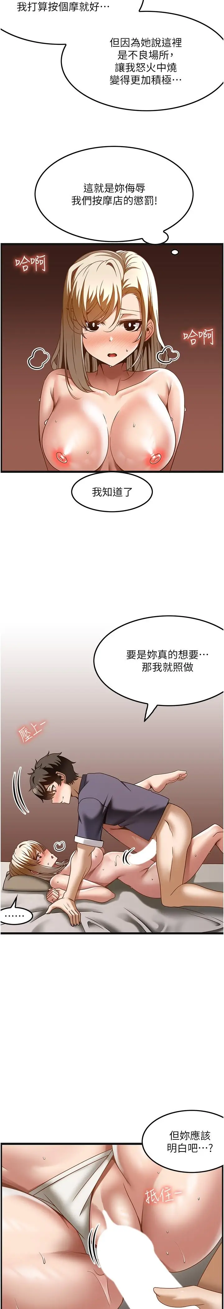 漫画《顶级按摩师》第35话第5张图