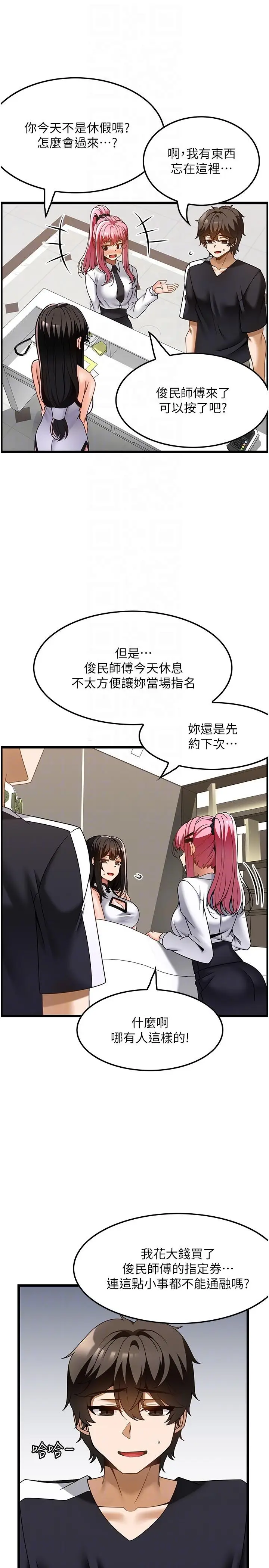 漫画《顶级按摩师》第36话第10张图