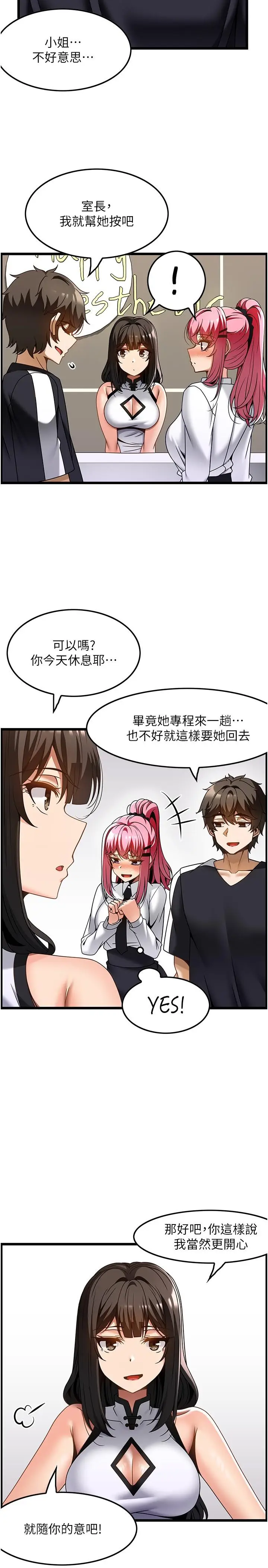漫画《顶级按摩师》第36话第11张图