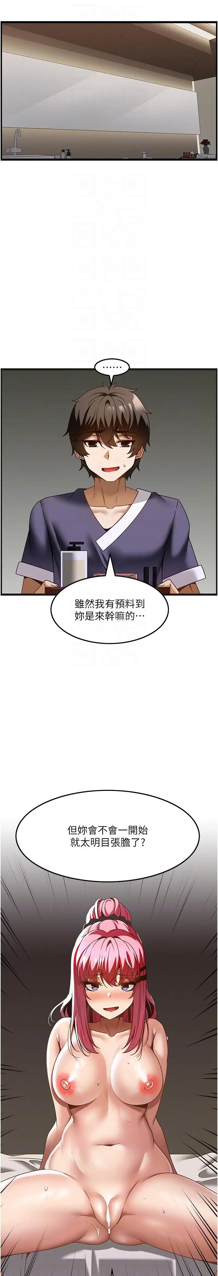 漫画《顶级按摩师》第36话第14张图